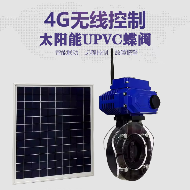 宁阳皓久 无线太阳能远程控制蝶阀 光伏板发电 精准控制 开关迅速 农田灌溉